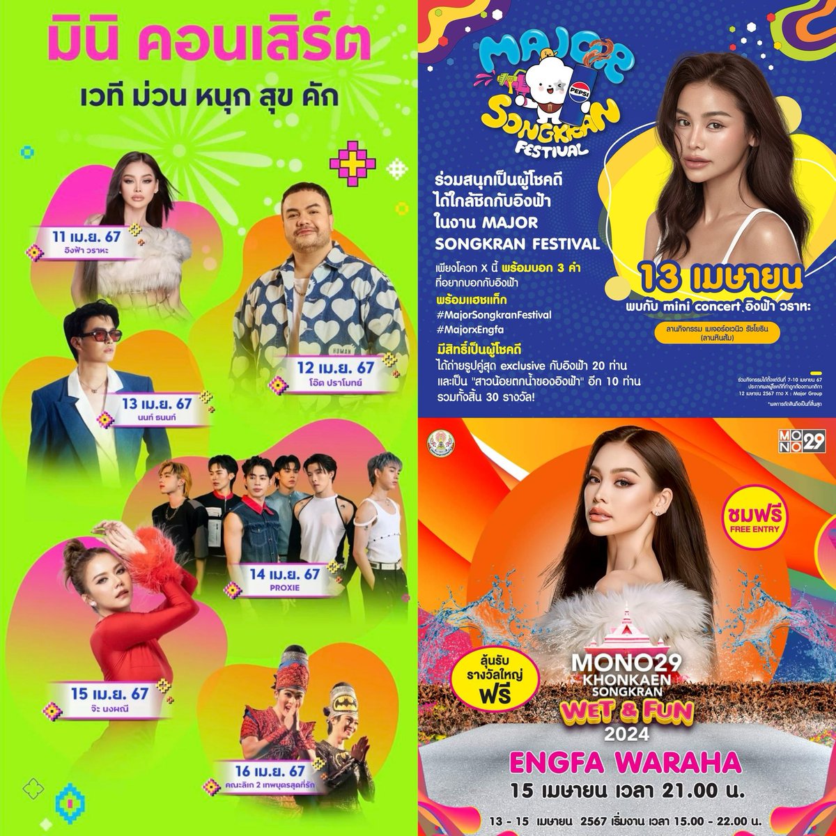 4 big brands - KingPower/MajorGroup/Pepsi/Mono with 3 events.

This year SongKran, Engfa and Swai Fishes got the best happiness 😭

#ENGFAxMajorSongkranFestival
#MajorSongkranFestival 
#อิงฟ้ามหาชน @EWaraha