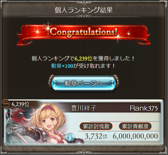 yooc0717's tweet photo. 光古戦場お疲れ様でした！
#グラブル https://t.co/PsU012TrhM