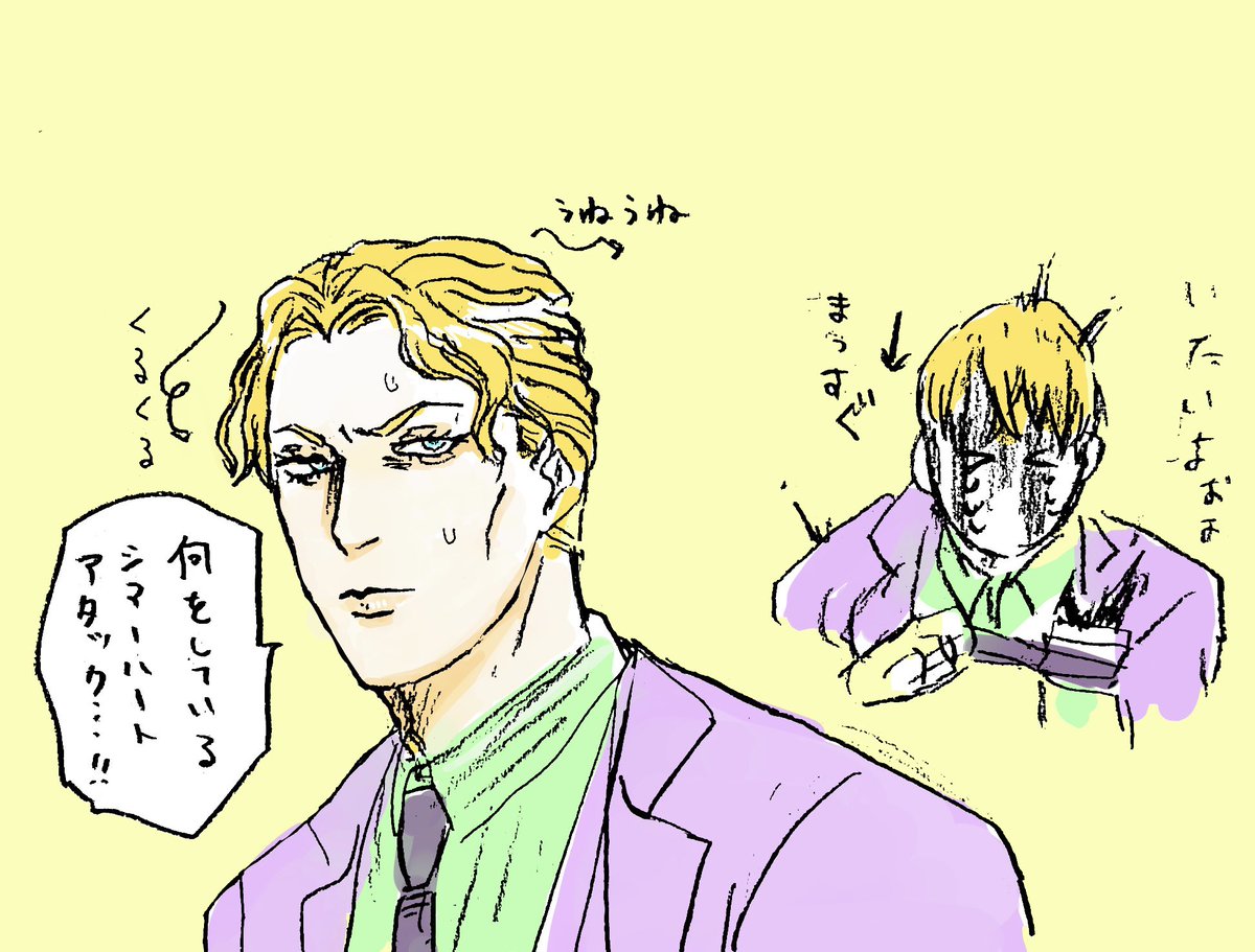 吉良の髪質について考えるんだけど、この人地毛まっすぐのシーンもあるから頑張って朝ふわふわに巻いてるのかなとも思うと可愛い。 