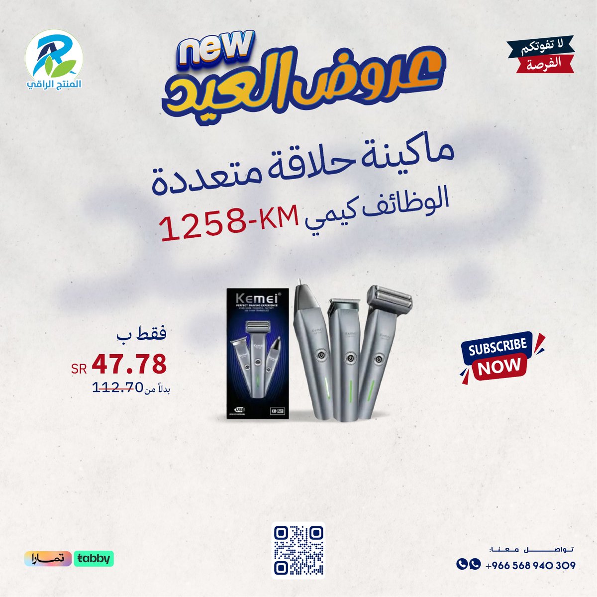 Alraqiproduct's tweet photo. #الشعر #السعودية #الرياض #عروض_رمضان🌜😍 #العنايةبالشعر #بروتين #سيرومات #سيروم #العناية #شامبو #بروتينات #العناية_بالوجه #العناية_بالجسم #العناية_الشخصية #العناية_بالبشرة #العنايةبالجسم #عروض_رمضانية #تابي #تمارا #الدفع_عند_الاستلام #بلسم #ماسك #الجمال #البشرة #عروض_العيد https://t.co/uJlj3t82tm