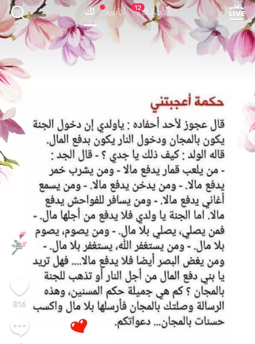 الجنة بلا مال ....
،،،

#مساء_الخير_والسعاده_للجميع