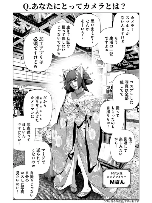 コスは淫らな仮面
～オートクチュール～

第21話 『あなたにとってカメラとは?』    

https://t.co/onmKf6YZJ6

 #コスは淫らな仮面 #コス淫 