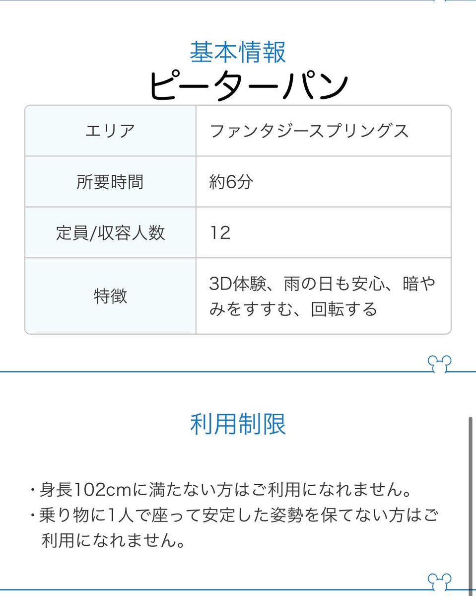 ファンタジースプリングス内アトラクションの詳細出てますね
ピーターパン以外膝上乗車可は子連れ民歓喜
#ファンタジースプリングス
#TDR