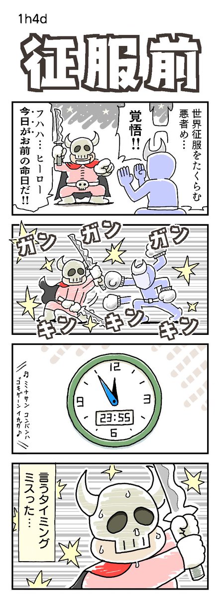 リアクションありがとうございます
おまけを作りました
方向性が全然違いますが・・・

#4コマ漫画 