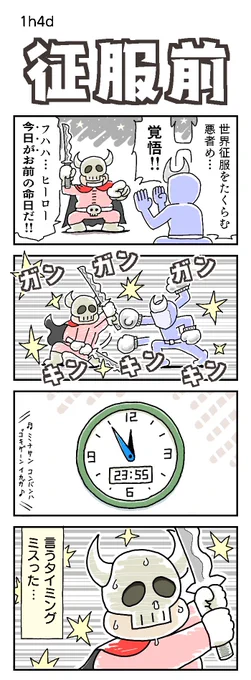 リアクションありがとうございます
おまけを作りました
方向性が全然違いますが・・・

#4コマ漫画 