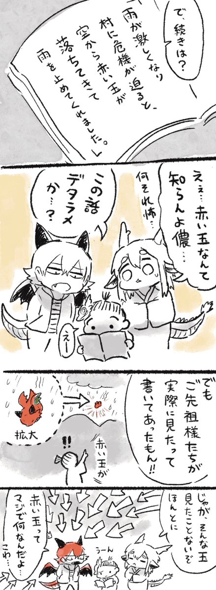 「龍神様のあやふや伝説」
以前描いたネタの続きをふと描いてみたくなって

※少し東洋竜さんと西洋竜さんの絵本&amp;小説の内容と繋がっています 