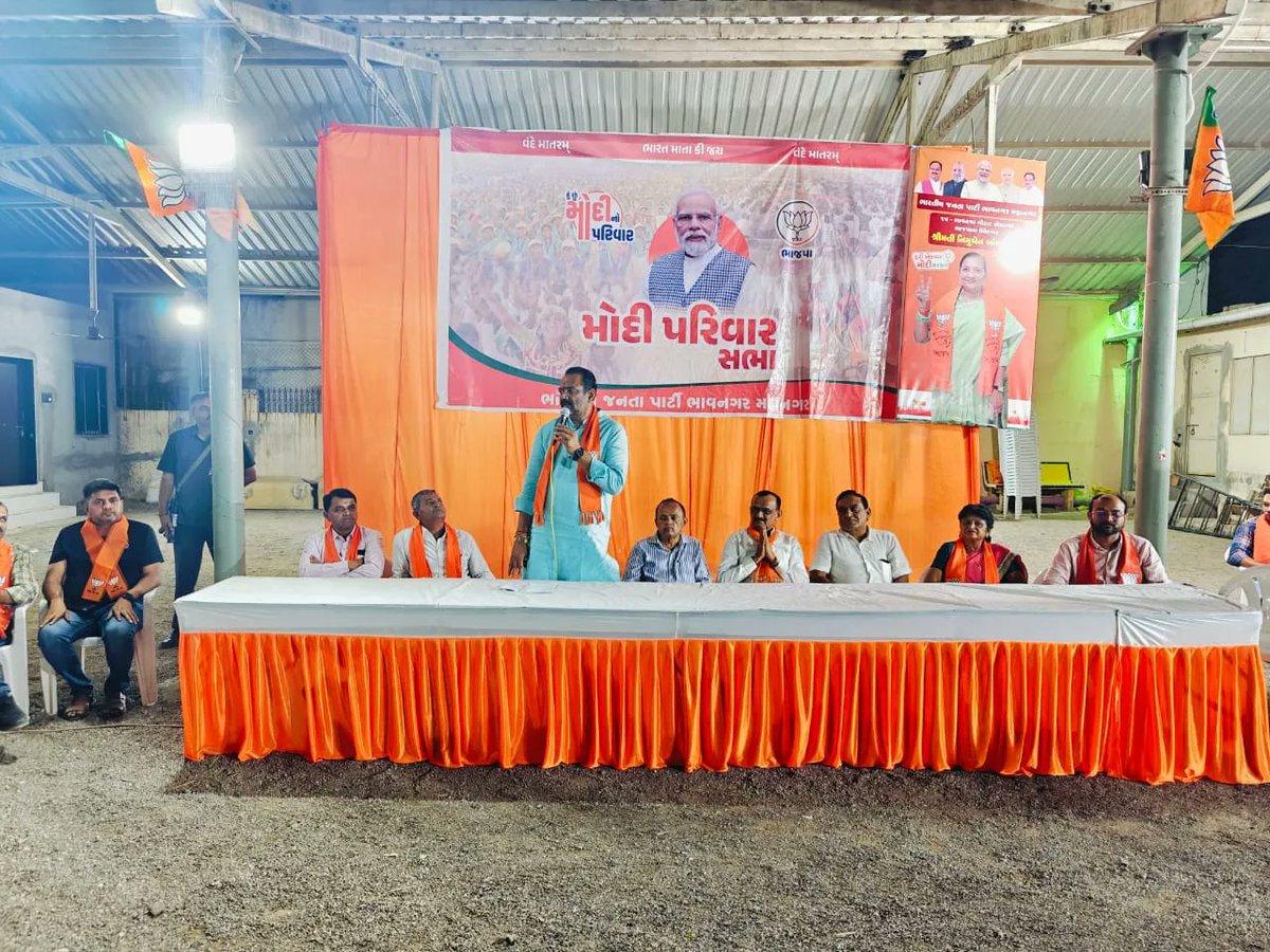 jitu_vaghani's tweet photo. મારા ભાવનગર પશ્ચિમ વિધાનસભાના વડવા - અ વોર્ડમાં આગામી લોકસભા ચૂંટણીને અનુલક્ષીને આયોજિત મોદી પરિવાર સભામાં ઉપસ્થિત રહી સૌને ભારતીય જનતા પાર્ટીની તરફેણમાં મોટી સંખ્યામાં મતદાન કરવા હાકલ કરી.

આ કાર્યક્રમમાં મેયર શ્રી ભરતભાઈ બારડ, ભાવનગર જિલ્લા પૂર્વ પ્રમુખ શ્રી હર્ષદભાઈ દવે, વિધાનસભા સંયોજક શ્રી મહેશભાઈ રાવલ, ડે. મેયર અને કોર્પોરેટર શ્રી મોનાબેન પરીખ, સ્ટે. કમિટી ચેરમેન શ્રી રાજુભાઈ રાબડીયા, વોર્ડ પ્રમુખ શ્રી રાજુભાઈ લુખી, કોર્પોરેટર શ્રી રાજુભાઈ પંડ્યા, શ્રી ભારતીબેન બારૈયા, શિક્ષણ સમિતિના સભ્ય શ્રી નિકુંજભાઈ, વેપારી શ્રી મૂળજીભાઈ, શ્રી છગનભાઇ, શ્રી દયાળભાઈ, શ્રી વલ્લભભાઈ, પૂર્વ ડે. મેયર ડો. હરેશભાઇ નાવડિયા, શ્રી કૌશિકભાઈ ચાંદલિયા, દરેક મોરચા-સેલના હોદ્દેદારો, કાર્યકર્તા ભાઈ-બહેનો અને આસપાસની સોસાયટીના નાગરિકો ઉપસ્થિત રહ્યા.

#PhirEkBaarModiSarkar #AbkiBaar400Paar #JituVaghani