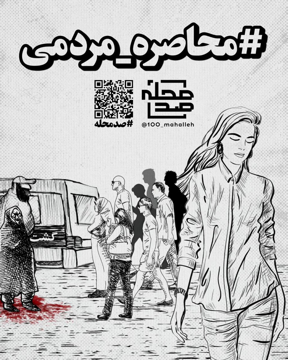 اگر جنگی آغاز شد و اینترنت ها قطع شد 
وعده ما در خیابان ✌️پاینده ایران 
#Iran