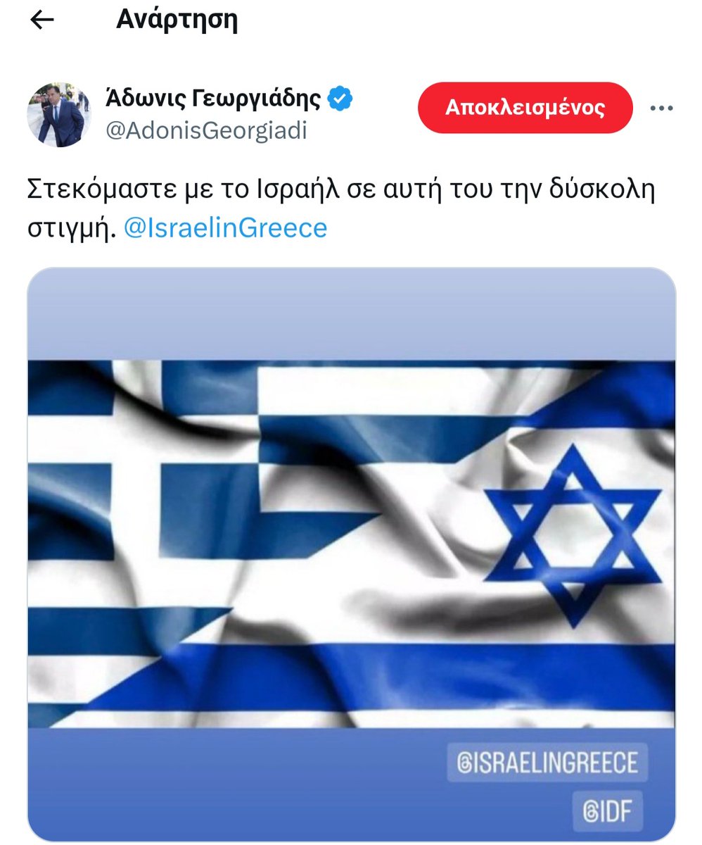 Σοβαρά τώρα; Έβαλε το αστέρι του Ισραήλ στην ελληνική σημαία; Υπουργός της κυβέρνησης και αντιπρόεδρος του κυβερνώντος κόμματος; Μιλήστε μας πάλι για παραποίηση και προσβολή της σημαίας!