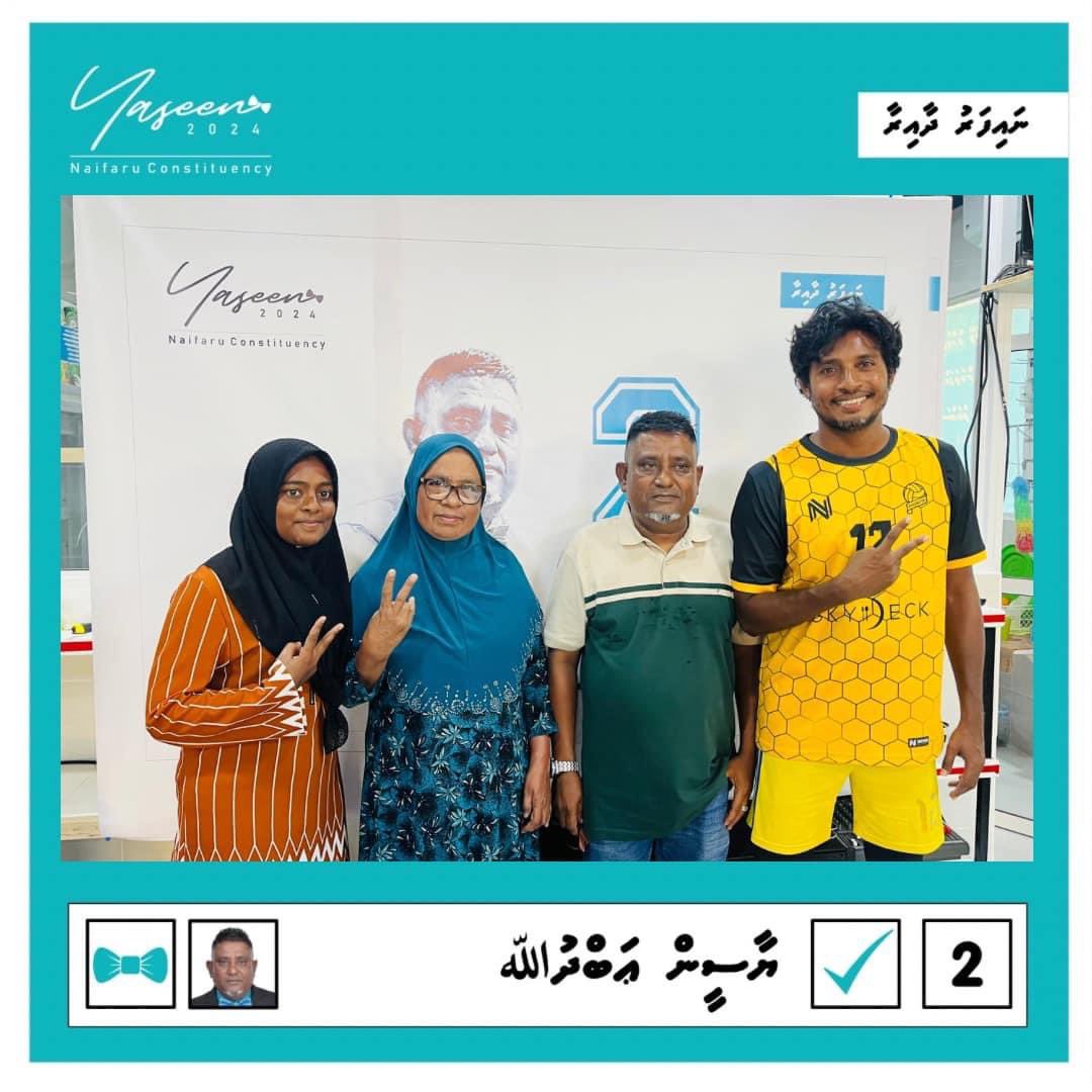 MKaarim's tweet photo. Family thah ekukeega ekachchakah 
#ދޭކާއެކީއެންމެން✅
#އެންމެންގެވޯޓްދޭކަށް✅
#ނައިފަރުދާއިރާ
#މަޖިލިސް20
#ޔާސީން2024 2️⃣✅
@RaufaRau @Yasiru_A https://t.co/l7LPsoyTNK