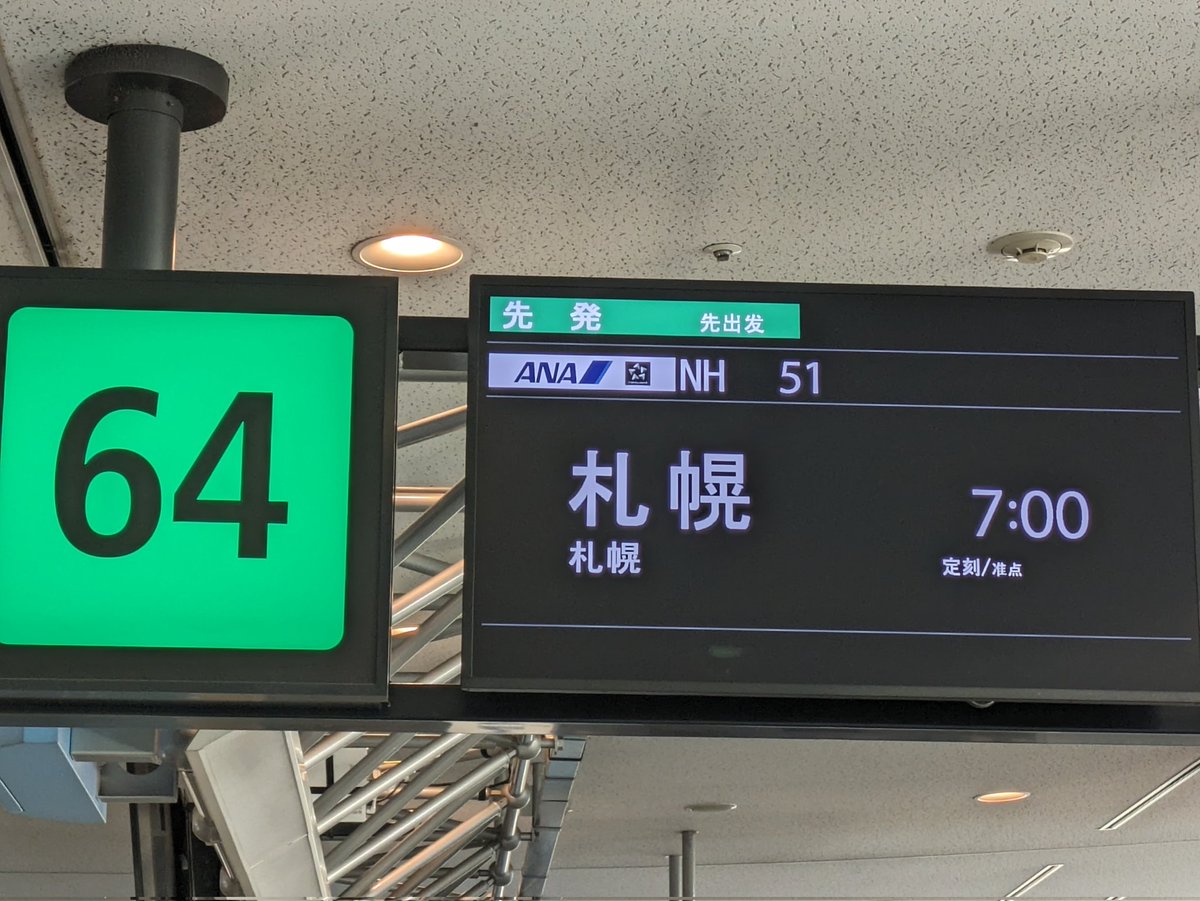 ColtYas's tweet photo. 北へ 
ANA51 千歳行
新造機　B787-10にも関わらず
（P席、普通席共に）ガラガラ

＃KOTOKO
#ANA　#B787 #78K https://t.co/9ydJ4dN7hp