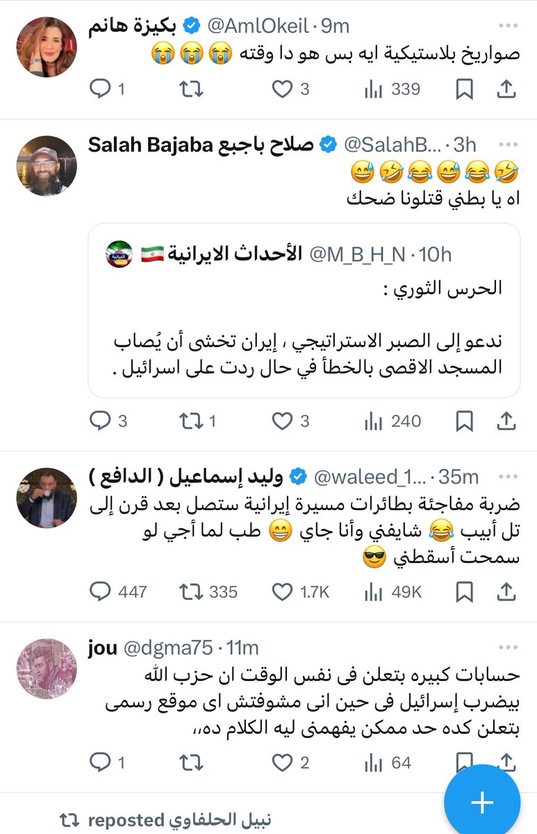 تقريباً كل من اراه يغرد في التايم لاين يسخرون من فكرة الرد الإيراني على إسرائيل.

ما رأيك أنت، مقتنع ان #إيران سوف تؤذي #إسرائيل؟