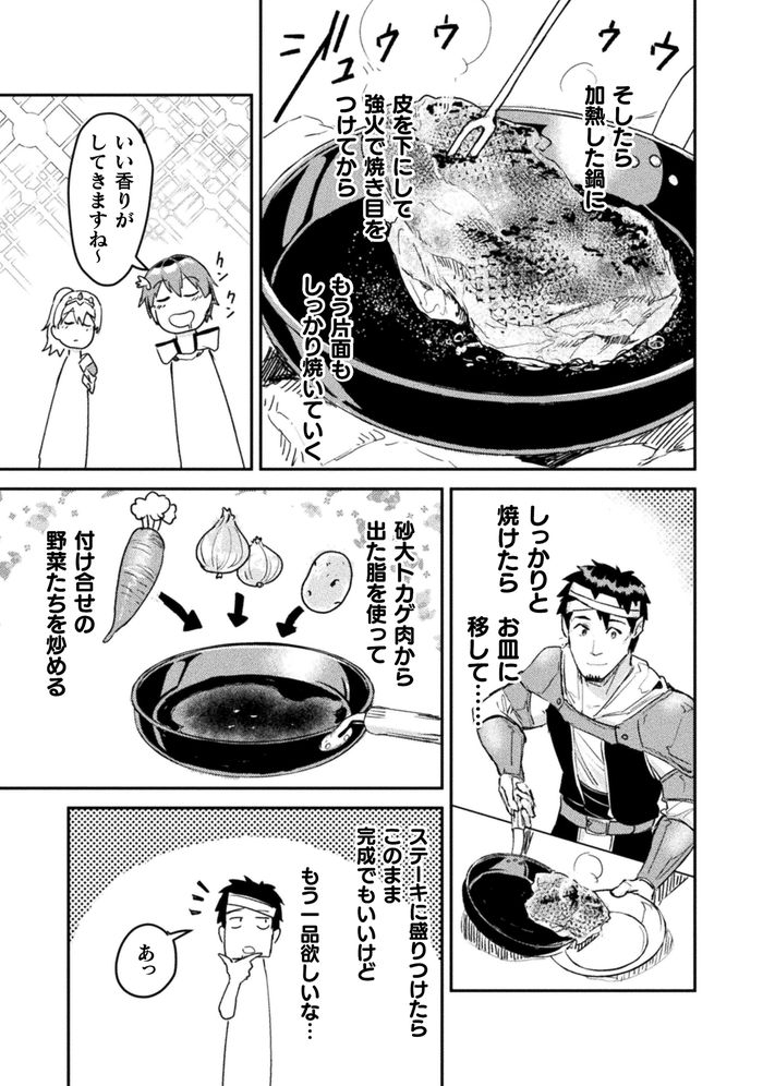 【おまたせ♥】
コミカライズ『砂漠だらけの世界で、おっさんが電子マネーで無双する』
\✨最新話更新しました✨/

タロウが異世界で料理を振る舞う回になります!

すぐ読めます↓
https://t.co/eu22NBhQ8G

後日更新で読めます↓
https://t.co/C6mg6yEFwy 