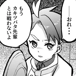 本編でアカマツだけがカキツバタのやったことを察してカキツバタのために叱ってくれたんだ・・ 