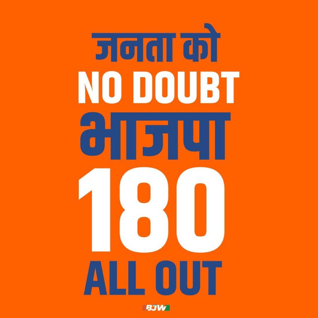 BJP's extortion through electoral bond scam and political match-fixing tarnishes the image of Indian democracy. It's time for transparency and accountability. Without EVM, social media, and pressurizing the press, the BJP cannot win more than 180 seats. #MatchFixingNahiChalegi