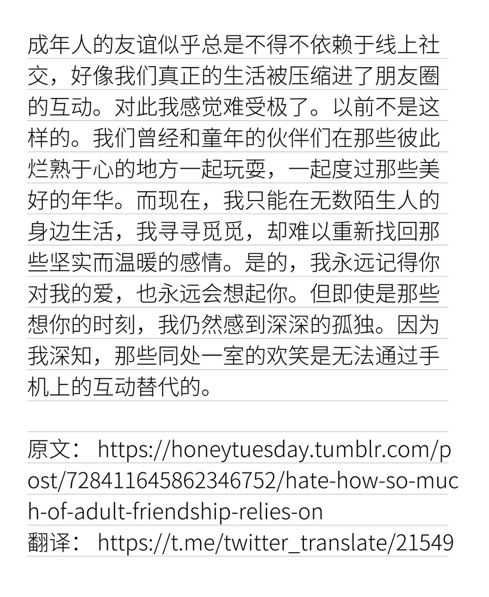 translate_cn's tweet photo. 是的，我永远记得你对我的爱，也永远会想起你。但即使是那些想你的时刻，我仍然感到深深的孤独。因为我深知，那些同处一室的欢笑是无法通过手机上的互动替代的。

原文： https://t.co/duhmgyR2YT
翻译： https://t.co/lnnZL20PQh https://t.co/EMats5PWku