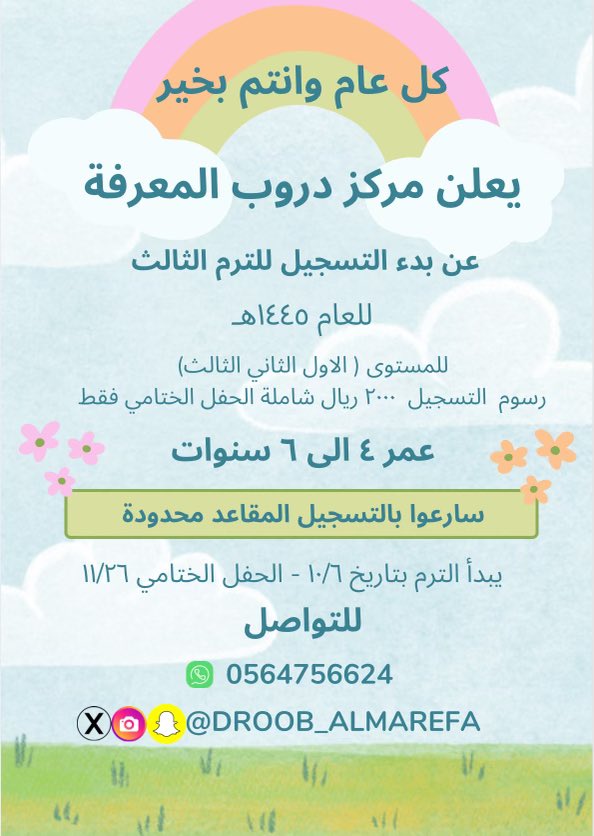Droob_Almarefa's tweet photo. #عاجل #يحدث_الآن #مكة_الان
📢 إعلان 
يسر #مركز_دروب_المعرفة_للتعليم_المبكر أن يُعلن عن بدأ التسجيل للفصل الدراسي الثالث #كل_عام_وأنتم_بخير 💐 #عيدكم_مبارك #عيد_الفطر #عيد_سعيد 🎉 حي #بطحاء_قريش #مكة_المكرمة https://t.co/SArvfSl4Ko