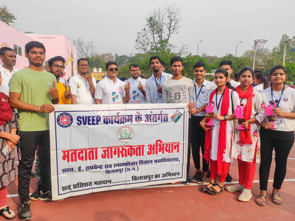 NSSRDBhopal's tweet photo. #मतदाता_जागरूकता_अभियान के तहत श्री @AwanishSharan @BilaspurDist की अध्यक्षता में शा. ई. राघवेन्द्र राव स्ना.विज्ञानं महावि.बिलासपुर #छत्तीसगढ़ के #NSSस्वयंसेवकों द्वारा विभिन्न खेलों में भाग एवं शपत लेकर 100% मतदान हेतु नागरिकों को जागरूक किया।
#ChunavKaParv
@_NSSIndia @ECISVEEP https://t.co/IpWqSPzu9d