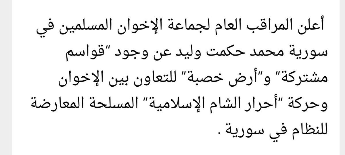 @lmwy149259 @loli970 @Sa_miliitary أنا قلت من بداية التغريدات أن أحرار الشام قريبين جدًا من فكر الإخوان، لدرجة أن الناس يحسبونهم على الإخوان 

اثبات قرب أحرار الشام من الاخوان مضحك جدًا، هذي بديهيات ثورة سوريا