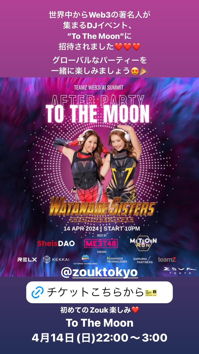 今夜 @Zouktokyo にて　DJ Watanabe Sisters from CYBERJAPAN出演！ チケット 👉　lu.ma/1h5meo1j?fbcli… @watanabekanae @watanabe_kazue #cyberjapan #cyberjapandancers #サイバージャパン #サイバージャパンダンサーズ