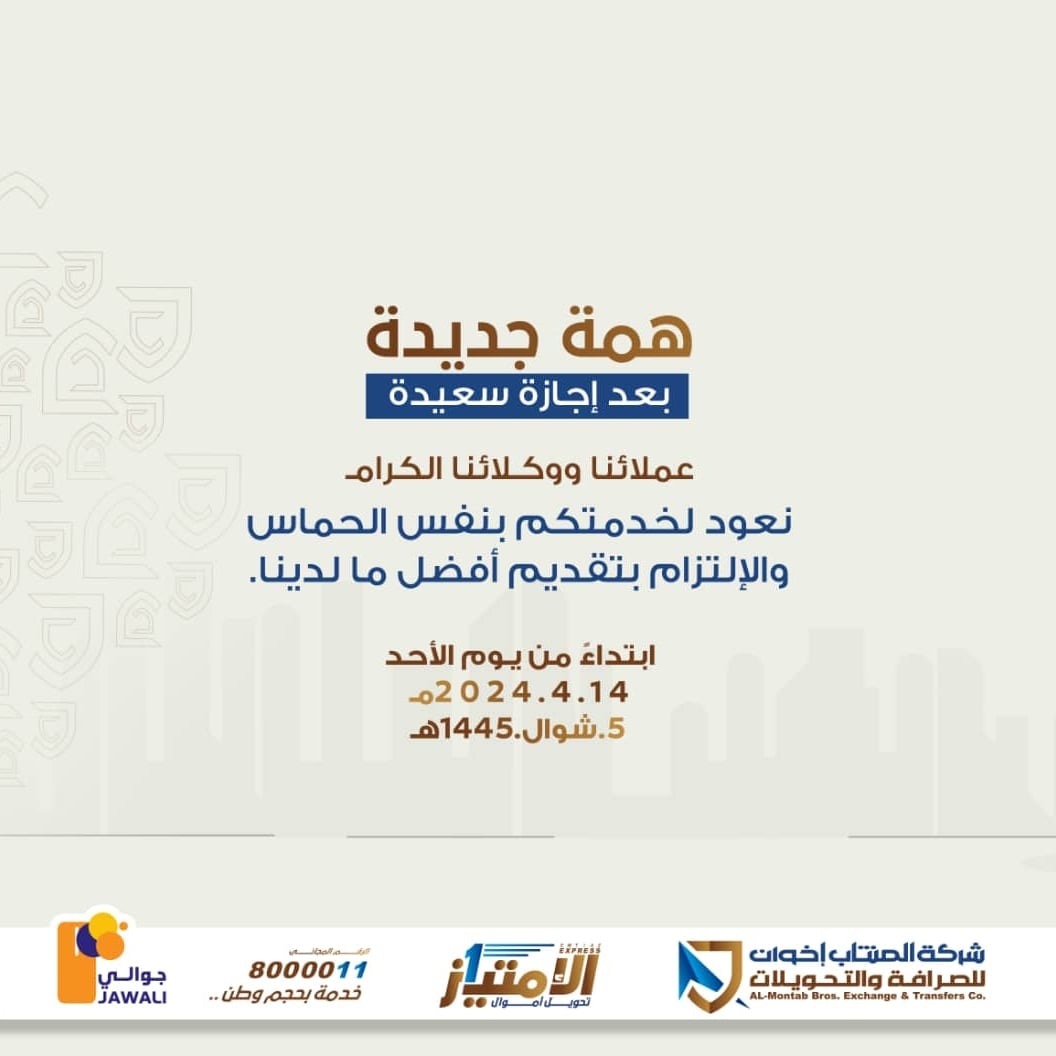 شركة المنتاب إخوان للصرافة والتحويلات tweet media