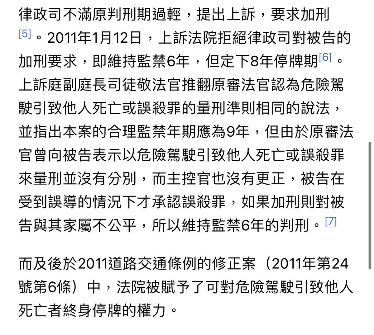 2009年に香港で発生した飲酒運転による死亡事故。飲酒運転のトラックがタクシーに衝突し炎上、タクシーの乗員乗客6名全員が死亡した。当時の香港の法令には危険運転規定がなかった為、被告は過失致死罪で懲役6年の実刑判決だったと。2011年に最で終身刑となる危険運転規定が香港道交法に制定された。