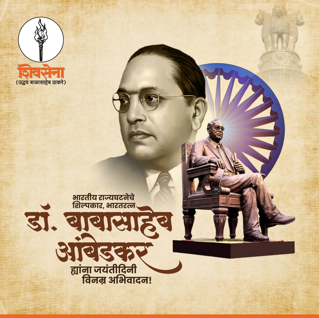 भारतीय घटनेचे शिल्पकार महामानव भारतरत्न डॉ. बाबासाहेब आंबेडकर ह्यांना जयंतीदिनी विनम्र अभिवादन!