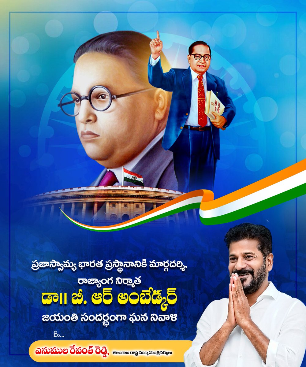 Chief Minister @revanth_anumula hailed the services rendered by the nation builder, Bharat Ratna Dr. Babasaheb Ambedkar, as unforgettable. On the occasion of #Ambedkar 's 133rd birth anniversary, he recognized his services. He stood as an ideal for the world by fighting for the