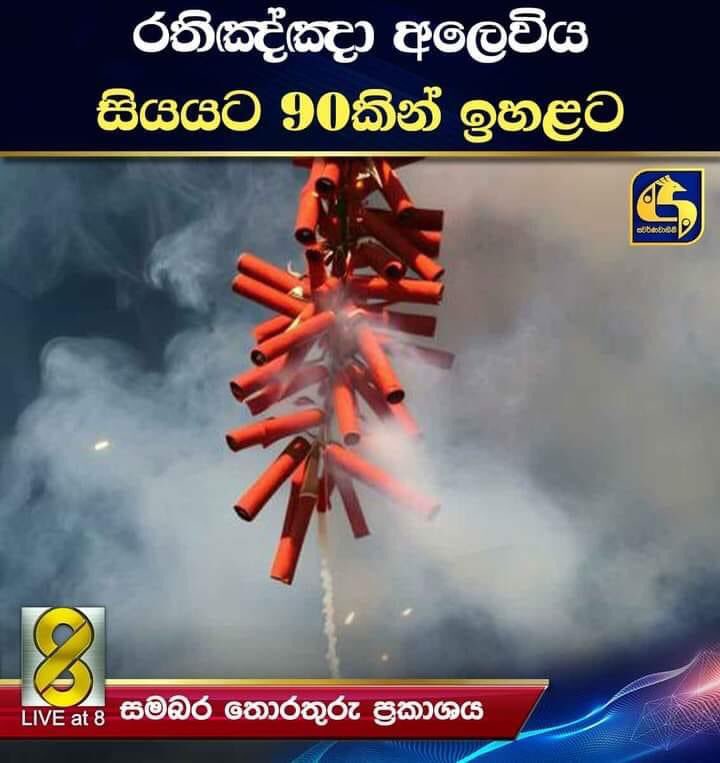 රට සංවර්ධනය මනින තවත් මිණුම් දණ්ඩක්..