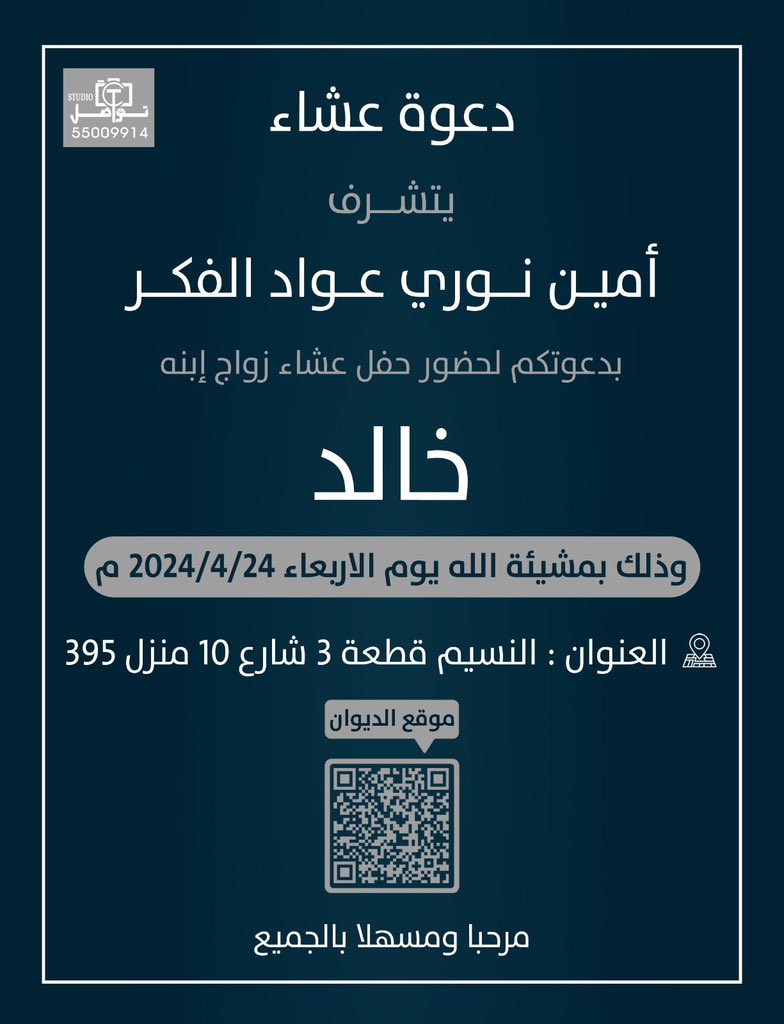 نوري أمين الفكر (@nalficker_) on Twitter photo الف مرحبا ومسهلا بكل طيب وغالي في حفل عشاء اخوي (خالد) 🌹🌹 الف مرحبا ومسهلا بكل طيب وغالي في حفل عشاء اخوي (خالد) 🌹🌹