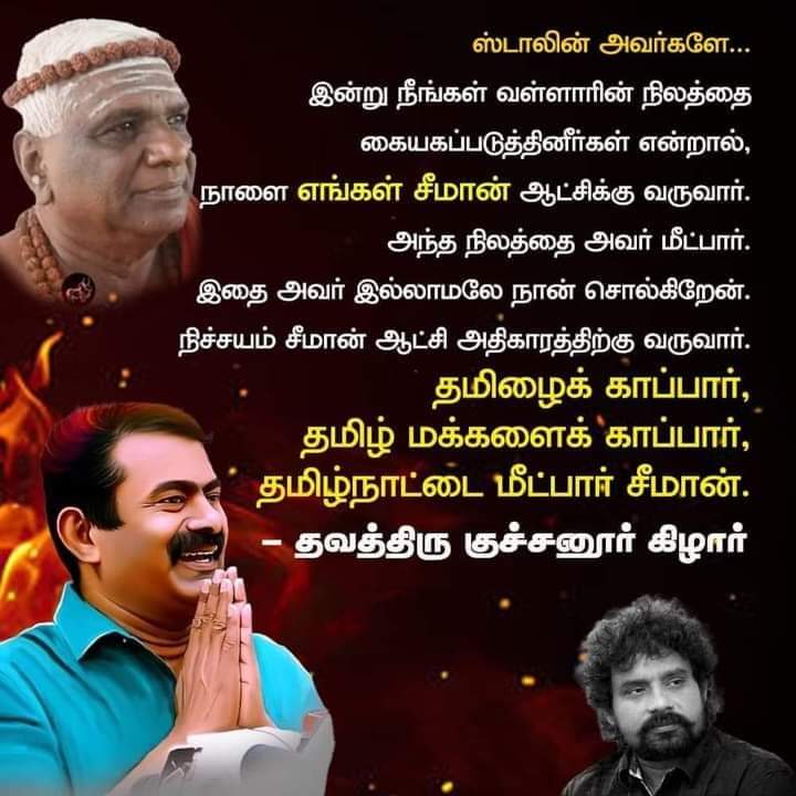 BasheerAhm49289's tweet photo. சீமான் ஆட்சிக்கு வந்து.,
தமிழை காப்பார்...✊
தமிழ்நாட்டை காப்பார்...✊
தமிழ் மக்களை காப்பார்...✊

:- தவத்திரு குச்சனூர் கிழார்..🙏 https://t.co/L87hQE9huP