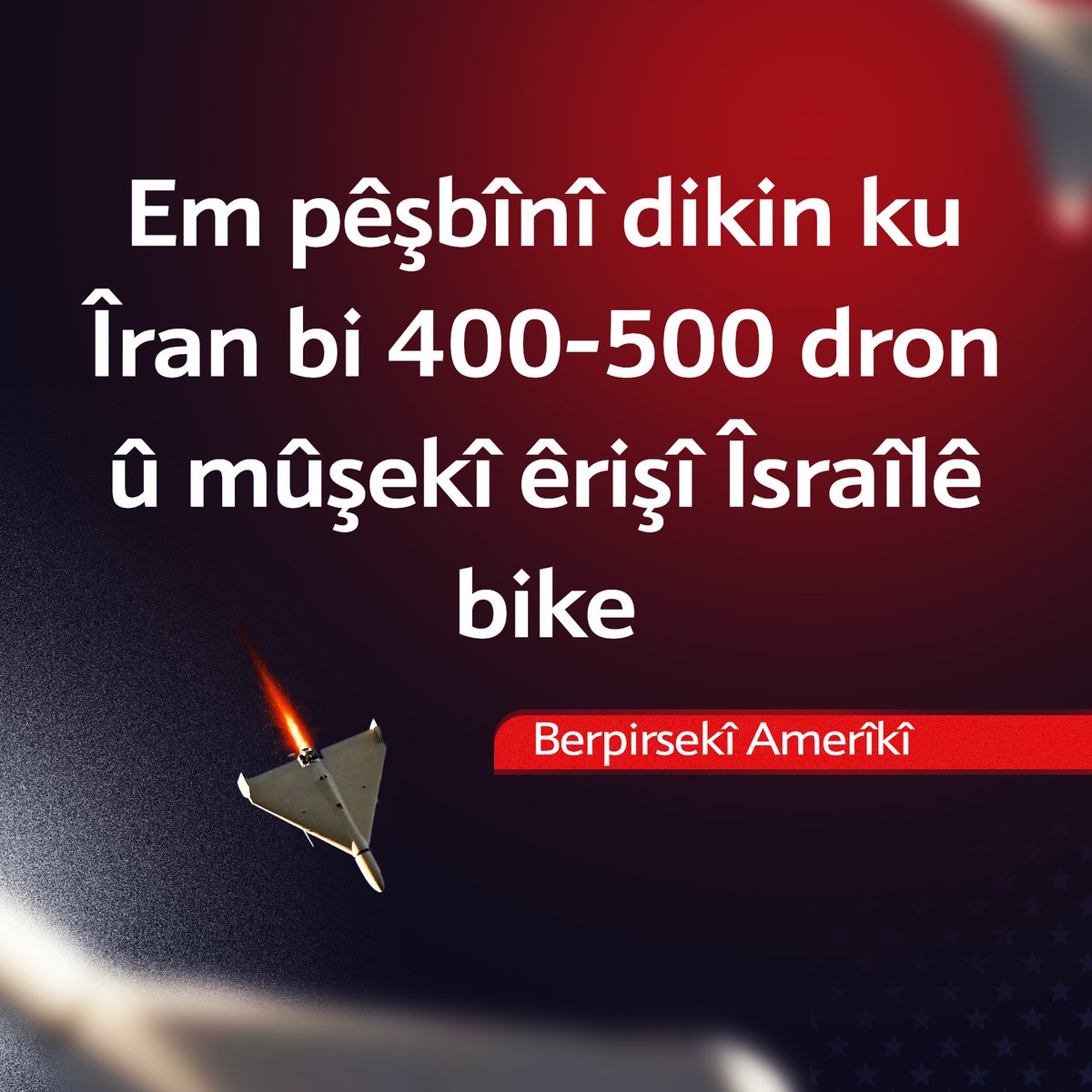 Berpirsekî Amerîkî: “Em pêşbînî dikin ku Îran bi 400-500 dron û mûşekî êrişî Îsraîlê bike” #Iran #Israel