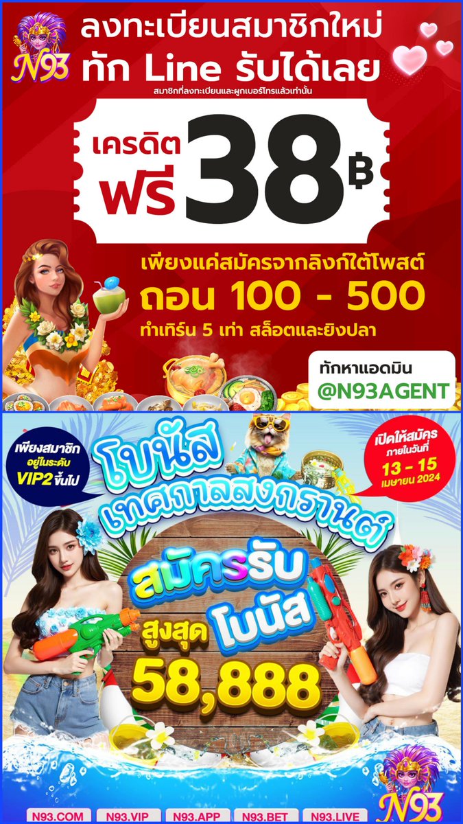 👒  𝗡𝟵𝟯  💦 #โปรดี #แจกฟรี ( ตามรูป )

🎈โหลดแอพ ผูกบัญชี รับฟรี 38฿ ยูสใหม่
🌐สมัคร : n93vip.com/?id=9X04Z962L8…

♨️โปรฝากแรก 𝟰 เลือก 𝟭♨️
🔫𝟭𝟬 รับ 𝟱𝟬 ถอน 𝟭𝟬𝟬~𝟯𝟬𝟬฿
💧𝟮𝟬 รับ 𝟴𝟬 ถอน 𝟭𝟬𝟬~𝟱𝟬𝟬฿
🔫𝟱𝟬 รับ 𝟭𝟬𝟬 ถอน 𝟭𝟬𝟬~𝟭,𝟬𝟬𝟬฿
💧𝟭𝟬𝟬 รับ 𝟮𝟬𝟬 ถอน…