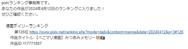 うおあああああ!!!
pixivランクインしてました!!!!
13年ぶり、人生二度目…
嬉しいいいいい😭
お読みいただいた皆さん本当にありがとうございます!!!! 
