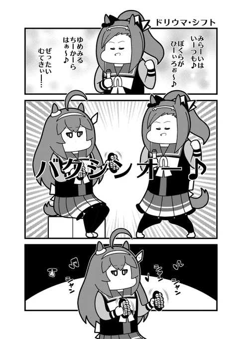 「ドリウマ・シフト」バクシンオーとカラオケに付き合うブルボン 
#サクラバクシンオー生誕祭2024 
#ウマ娘プリティーダービー 