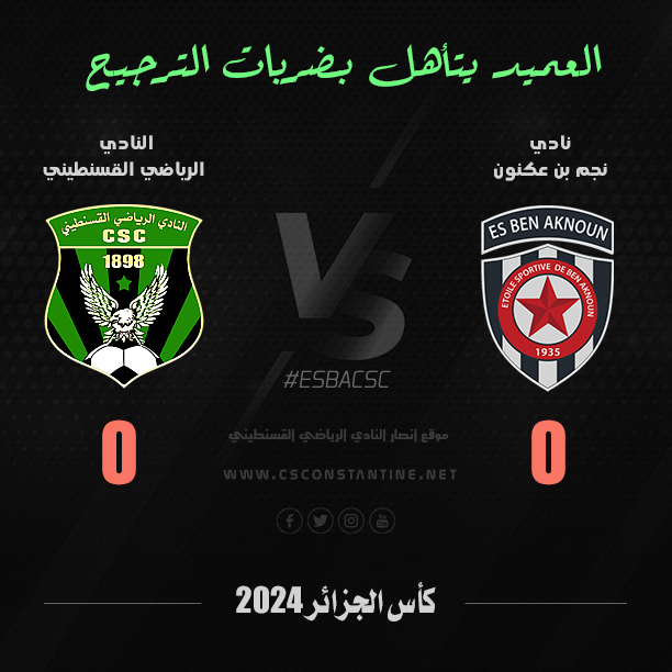 CSC_officiel's tweet photo. Le CSC qualifié au tirs aux buts au bout d'un scénario Hitchcockien ! 

#CSConstantine 0 - 0 #ESBAknoun
Tirs au buts 5 - 3 

#coupealgérie #dz #dzpower #dzpower🇩🇿 #dzfashion #dzfoot #dzfootball https://t.co/PqKQuoRkQZ