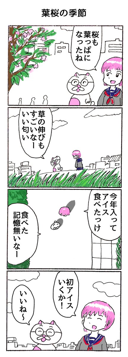 4コマ「葉桜の季節」 