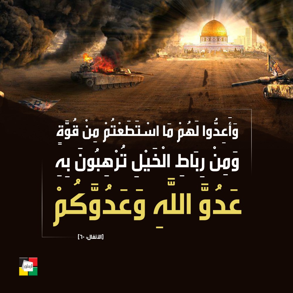 _Sin_jim's tweet image. وَ اَعِدّوا لَهُم مَا استَطَعتُم مِن قُوَّة وَ مِن رِباطِ ال‍خَیل تُرهِبونَ به عَدُوَّ اللهِ وَ عَدُوَّکُم
#تنبیه_متجاوز 
#LegitimateDefense