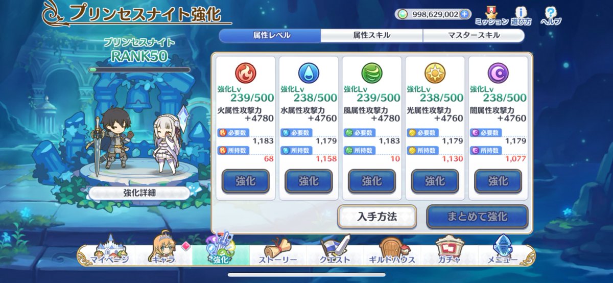 プリンセスナイトRANK 50！