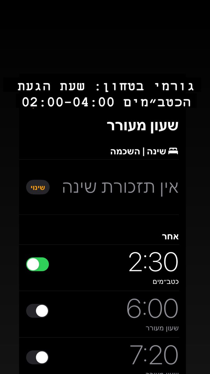 מישהו בכלל הולך לישון?