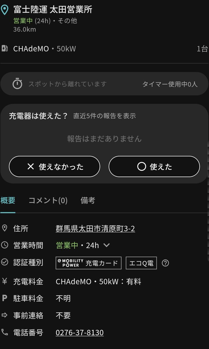 エコQ電、新設？っぽい🤔
料金が気になります😀
50kW急速充電器、群馬県太田市
日産リーフ