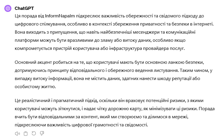 Враховуючи, що InformNapalm вже понад 10 років працює не тільки у сфері OSINT та HUMINT, але й у сфері CYBINT, друзі та читачі часто звертаються до нас за порадою: як убезпечити свої особисті листування в месенджерах від зламу та компрометації? Звісно, багато залежить від самих