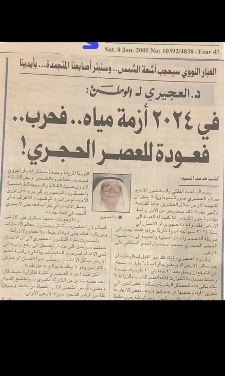 dioooooor's tweet photo. العجيري قالها
في 2024 أزمة مياة .. فحرب ..

#الحرب_العالمية_الثالثة https://t.co/feOizxhEsz