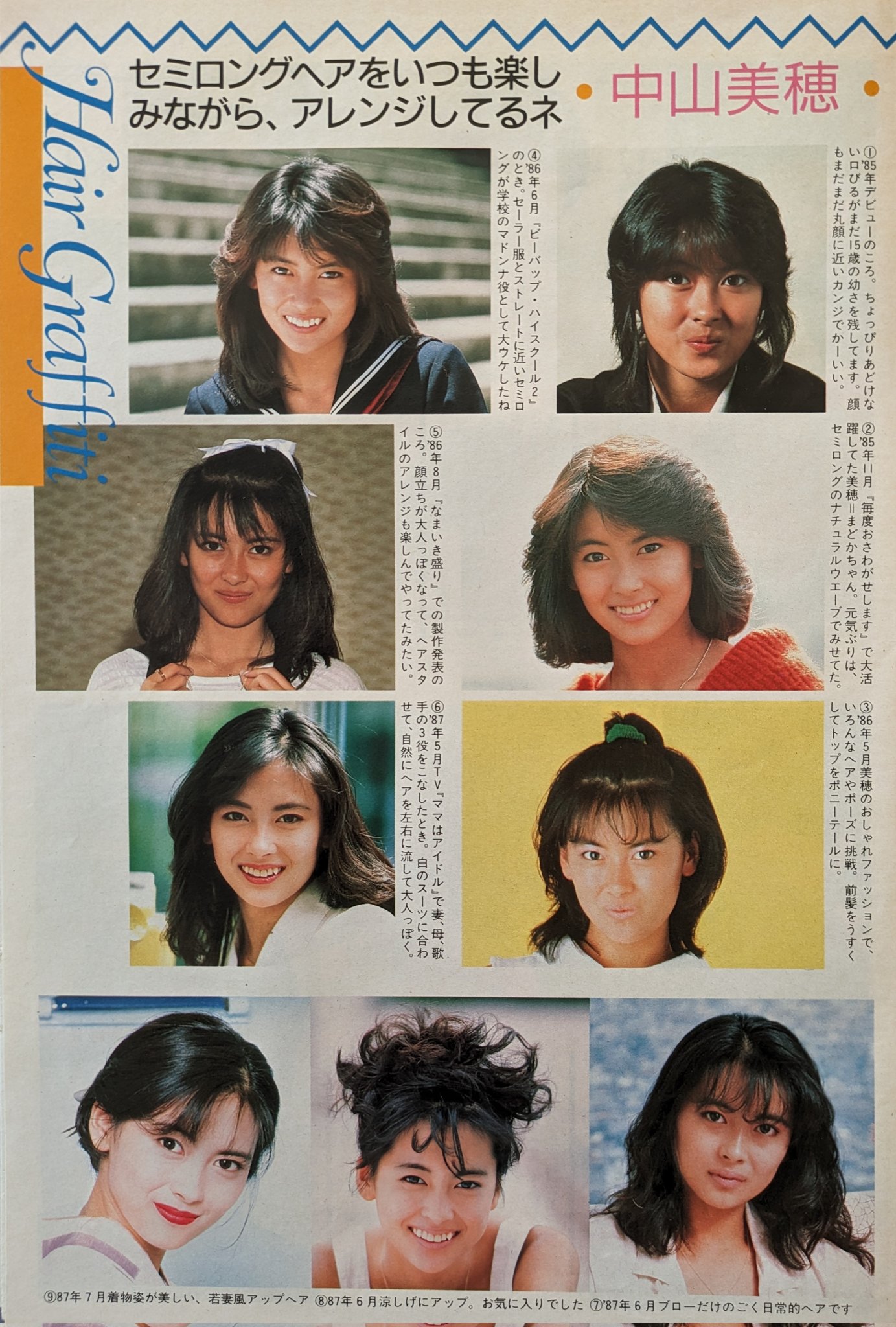 ヘアカタログ '85 秋の号　中山美穂 ヘアカタログ '85 秋の号中山美穂