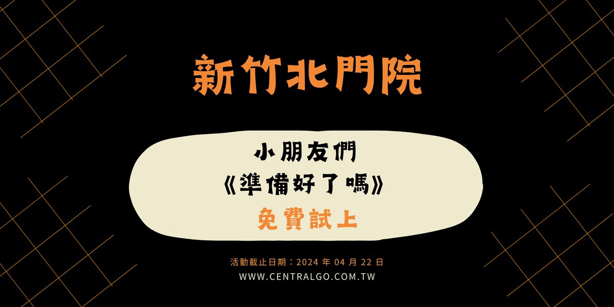 centralgotw's tweet photo. https://t.co/sUfeCNzQNA
中央棋院-新竹圍棋教室

北門院開班--免費試上圍棋體驗課程

家長們還在等什麼?

趕緊點連結卡位報名
#新竹圍棋 #中央棋院 #兒童圍棋 #新竹北門院 #圍棋 https://t.co/LL5deFQNfr