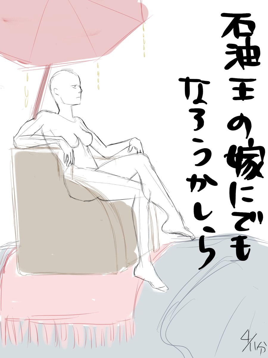 @aozaki10 移動は象で
#クロッキーで一言 #みんなで毎日1ポーズクロッキー 