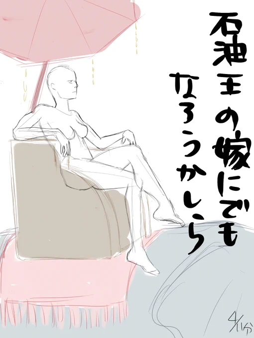 @aozaki10 移動は象で
#クロッキーで一言 #みんなで毎日1ポーズクロッキー 