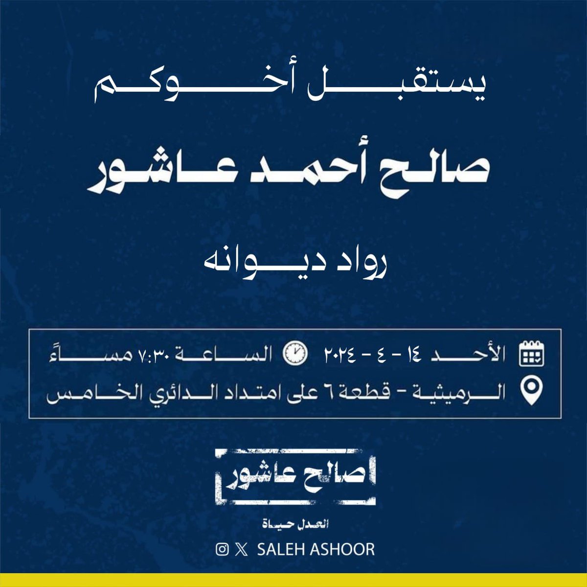 اعلامية صالح عاشور tweet media