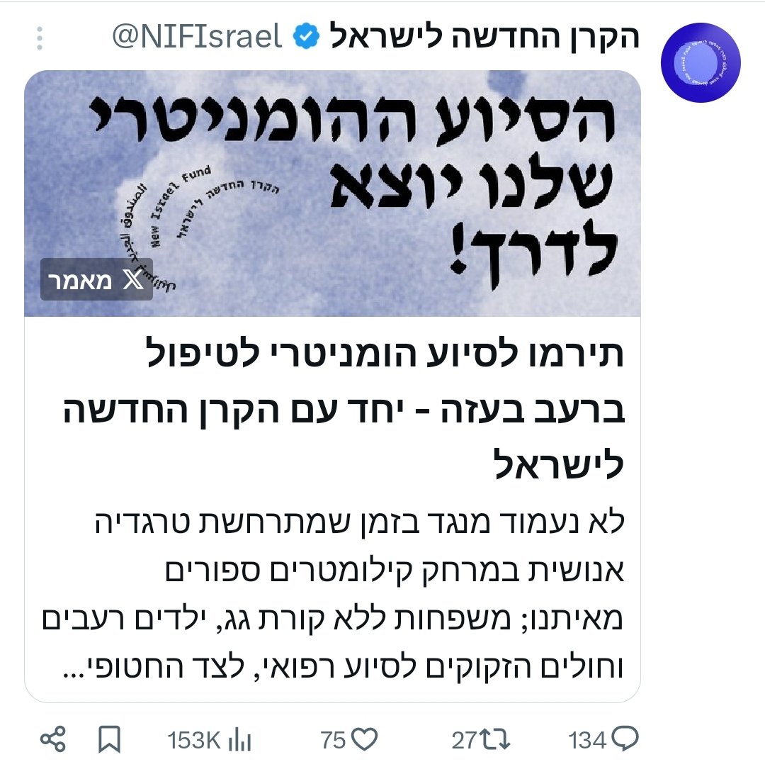 בקרן לישראל חדשה תמיד יודעים לבחור את הקמפיינים הנכונים בזמן הנכון. כטבמים וטילי שיוט מאיראן? נער בן 14 שנרצח באכזריות? חמאס מחזיק בלמעלה מ 100 חטופים? נצא בגיוס סיוע לעזה.