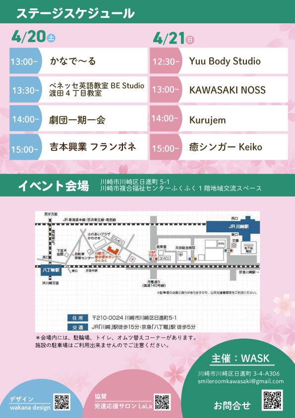 4/20（土）21（日）に開催されるWASK SMILE ROOMのイベントのパンフレットを作成しました。

パンフのデータを納品する際
下記の嬉しいお言葉をいただきました。

【素敵過ぎて、感動🥺しています。】

今回で8回目となるイベントですが、これまでで一番多くの方にご来場いただけたらと思います。